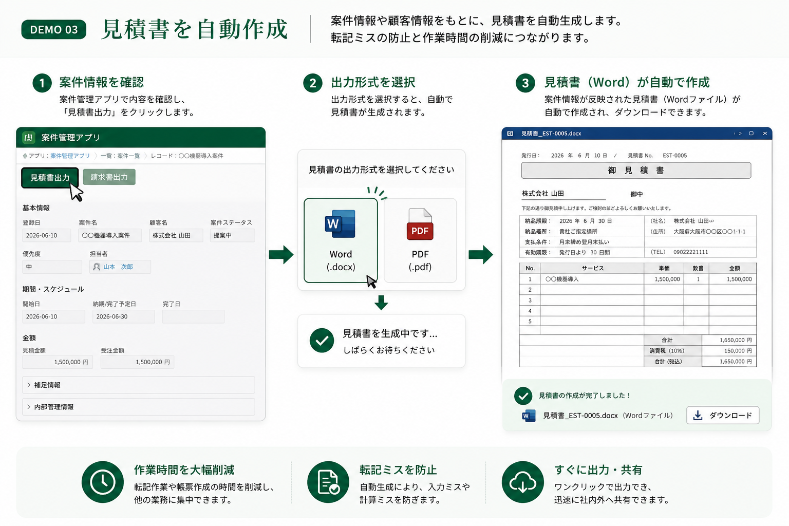 案件管理から見積書を自動作成するデモ画像